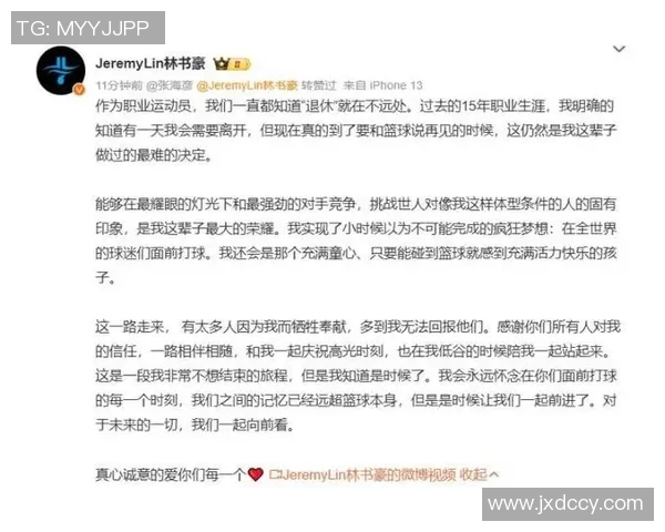 林书豪37岁谢幕 15年职业生涯画上完美句点