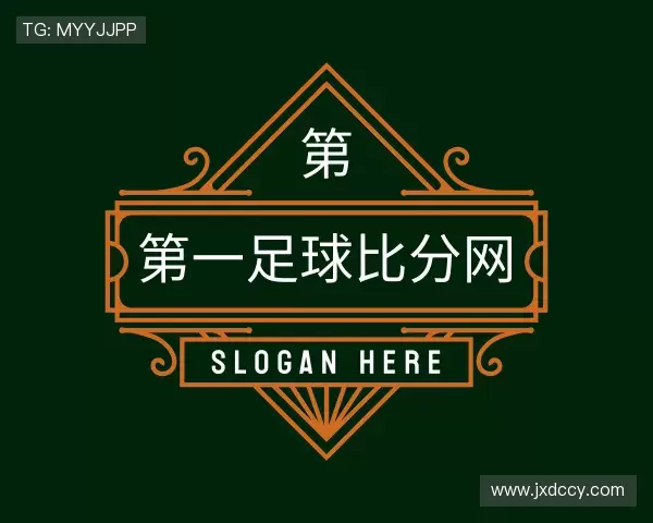 关于第一足球比分网